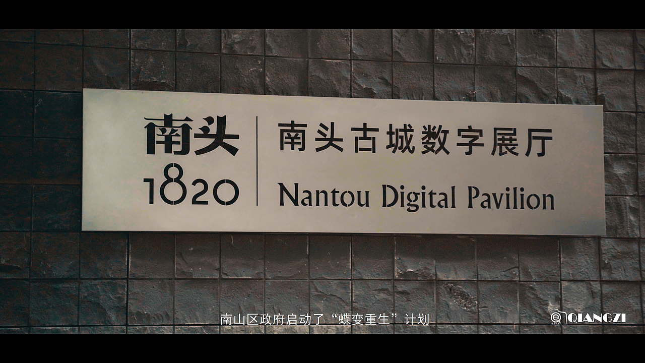 《融合》深圳南头古城纪录片短视频VLOG（图ZMzE3OTI0NDY4） - 短片 - 站酷设计师圈点摄影强子视界原创素材 - 站酷ZCOOL