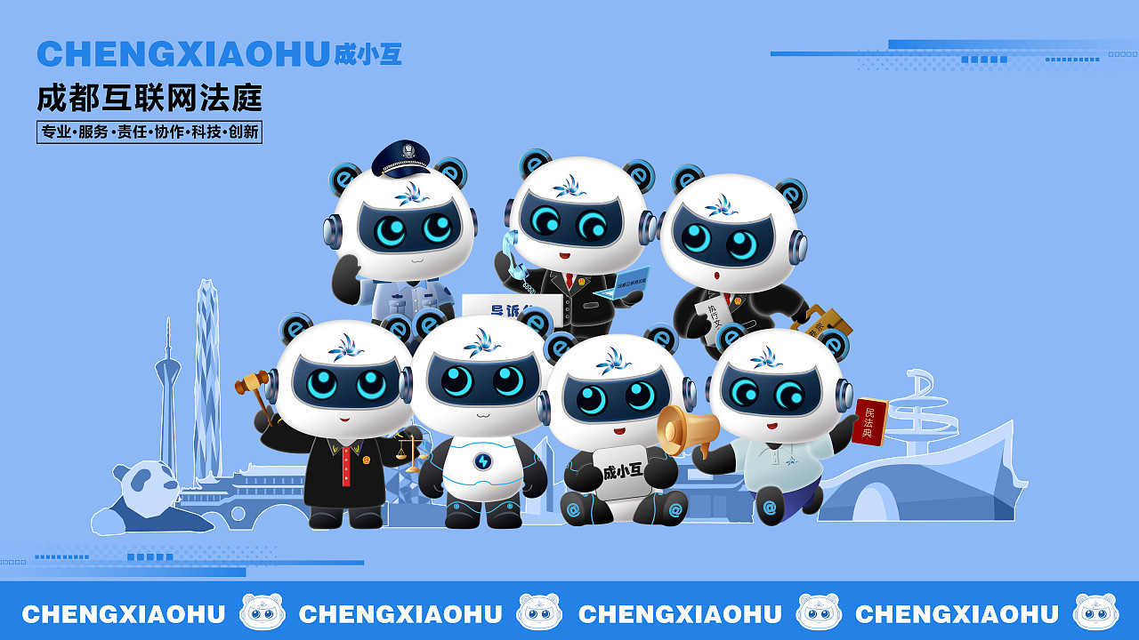 IP吉祥物熊猫丨互联网法庭IP三维设计品牌全案