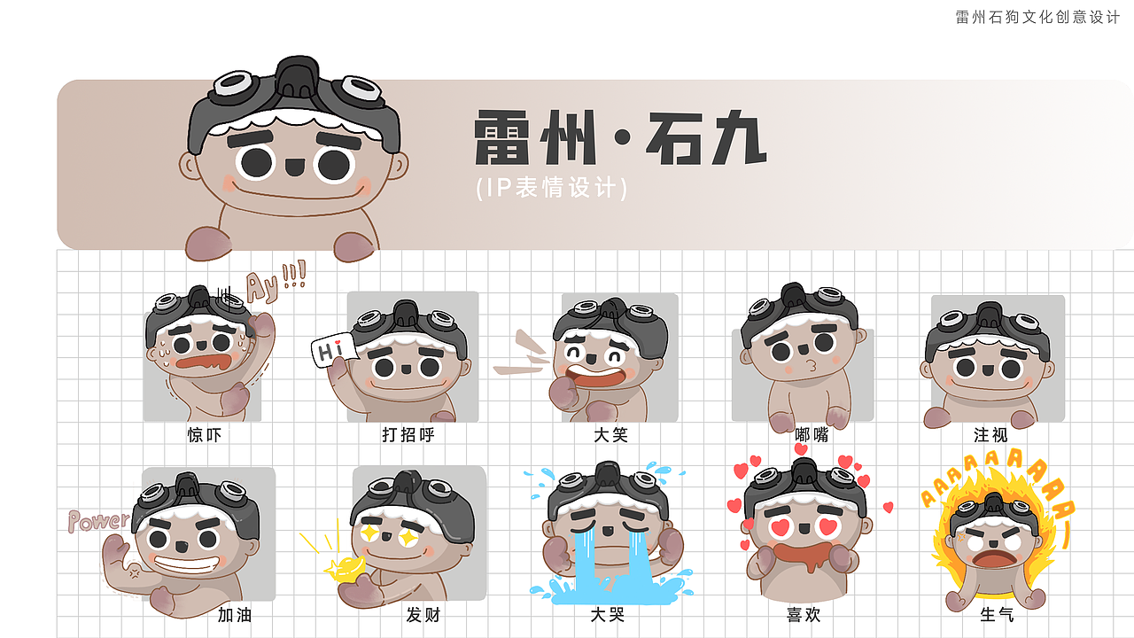 雷州石狗文化创意设计