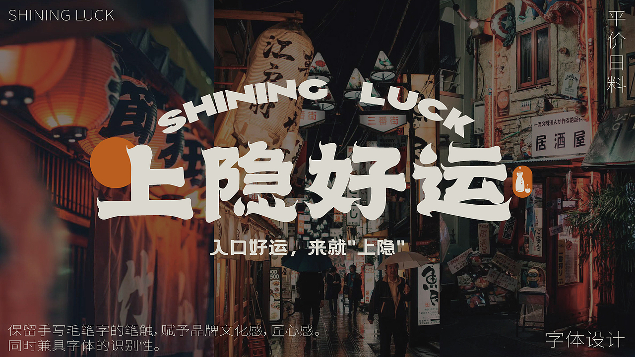 🎴上隐好运料理品牌VI设计🎴（图ZMzQ5MTA4NjQ0） - 品牌 - 站酷设计师设计瓜瓜米酒原创素材 - 站酷ZCOOL