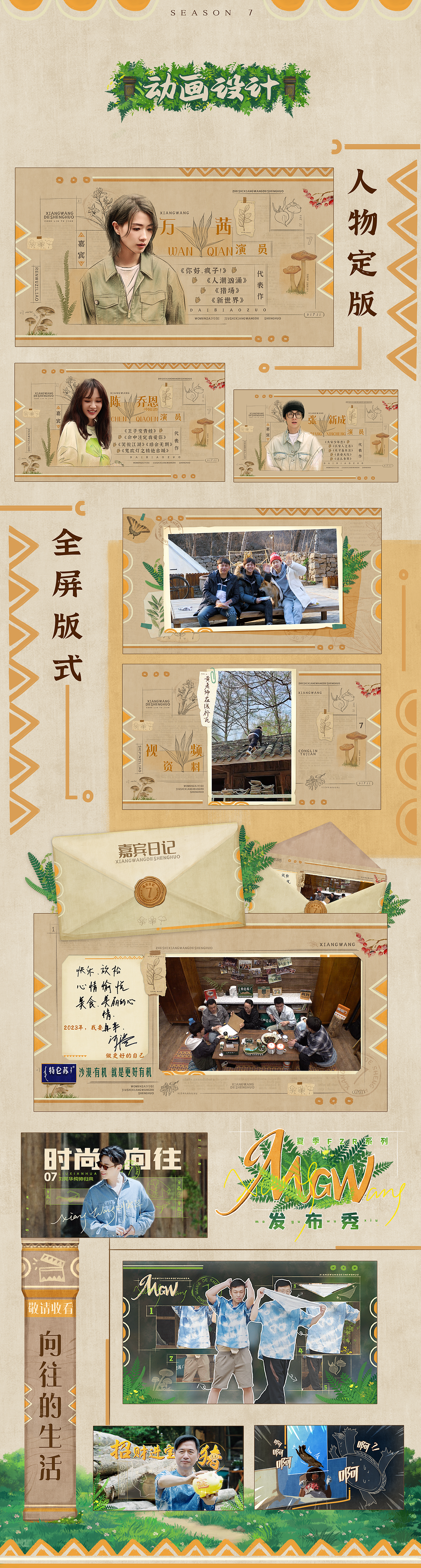 《向往的生活》第七季——我们在一起，就是向往的生活（图ZMzQ1MjE0MzE2） - 影视后期 - 站酷设计师OHA_Studio原创素材 - 站酷ZCOOL