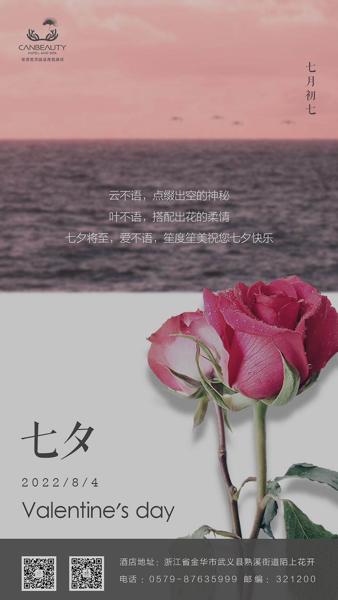 酒店节日宣传海报