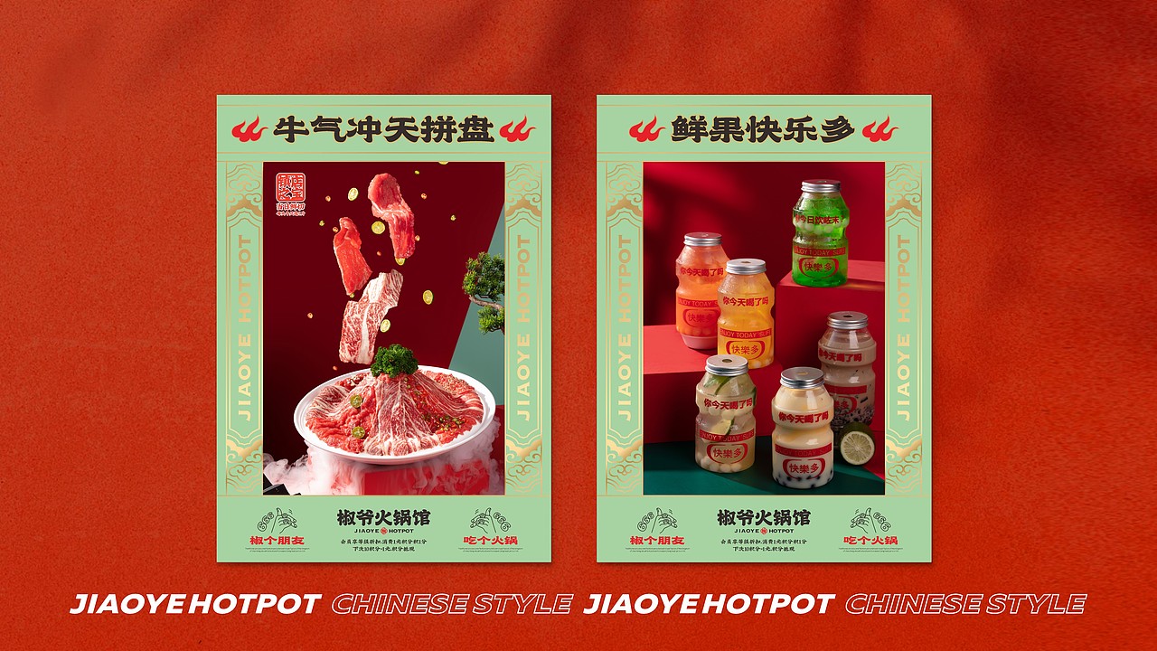 椒爷火锅馆-品牌全案策划（图ZMzA1Njk5MDIw） - 品牌 - 站酷设计师together1985原创素材 - 站酷ZCOOL