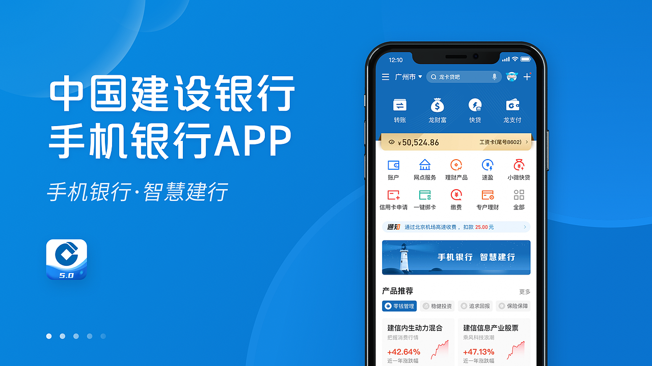 建设银行手机银行app 5.