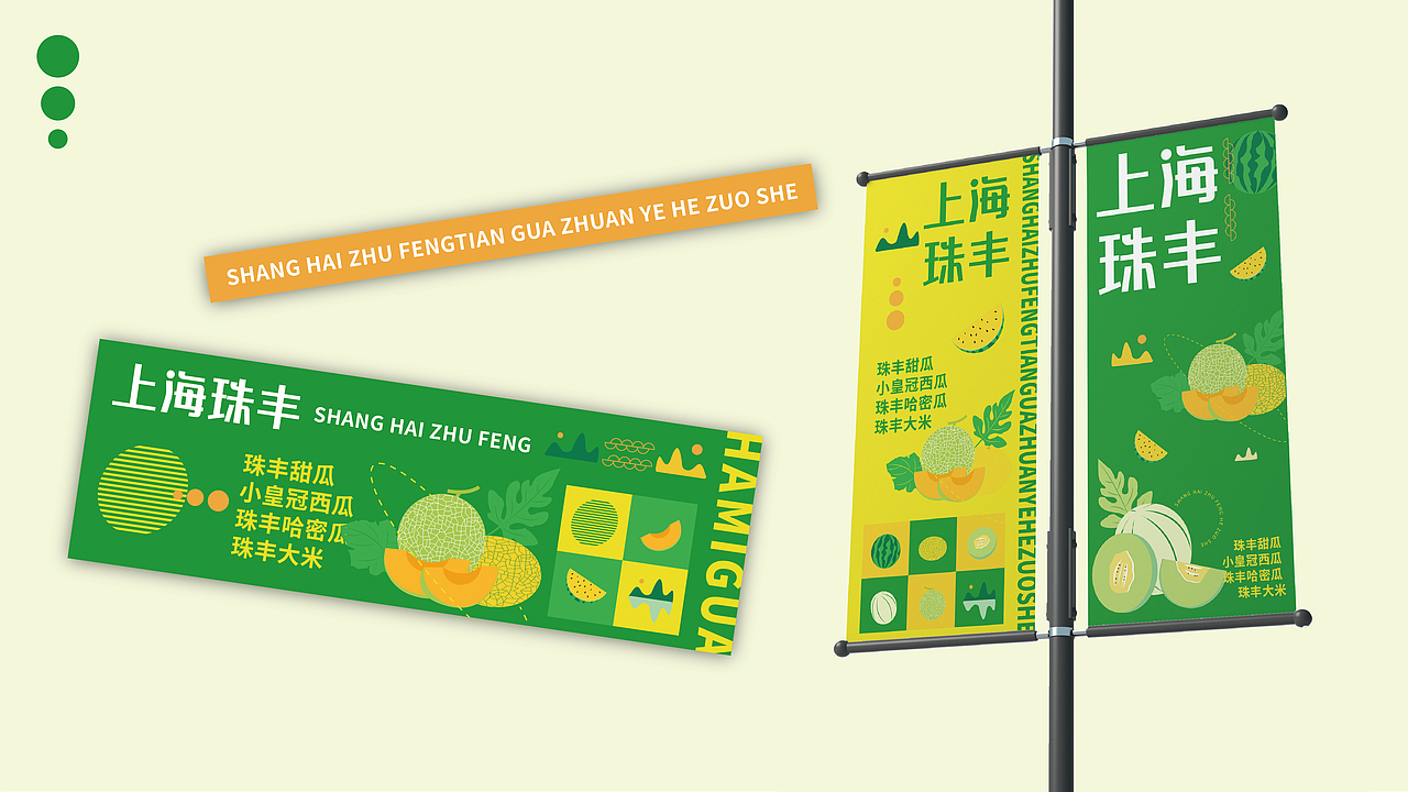 上海珠丰农产品品牌包装设计