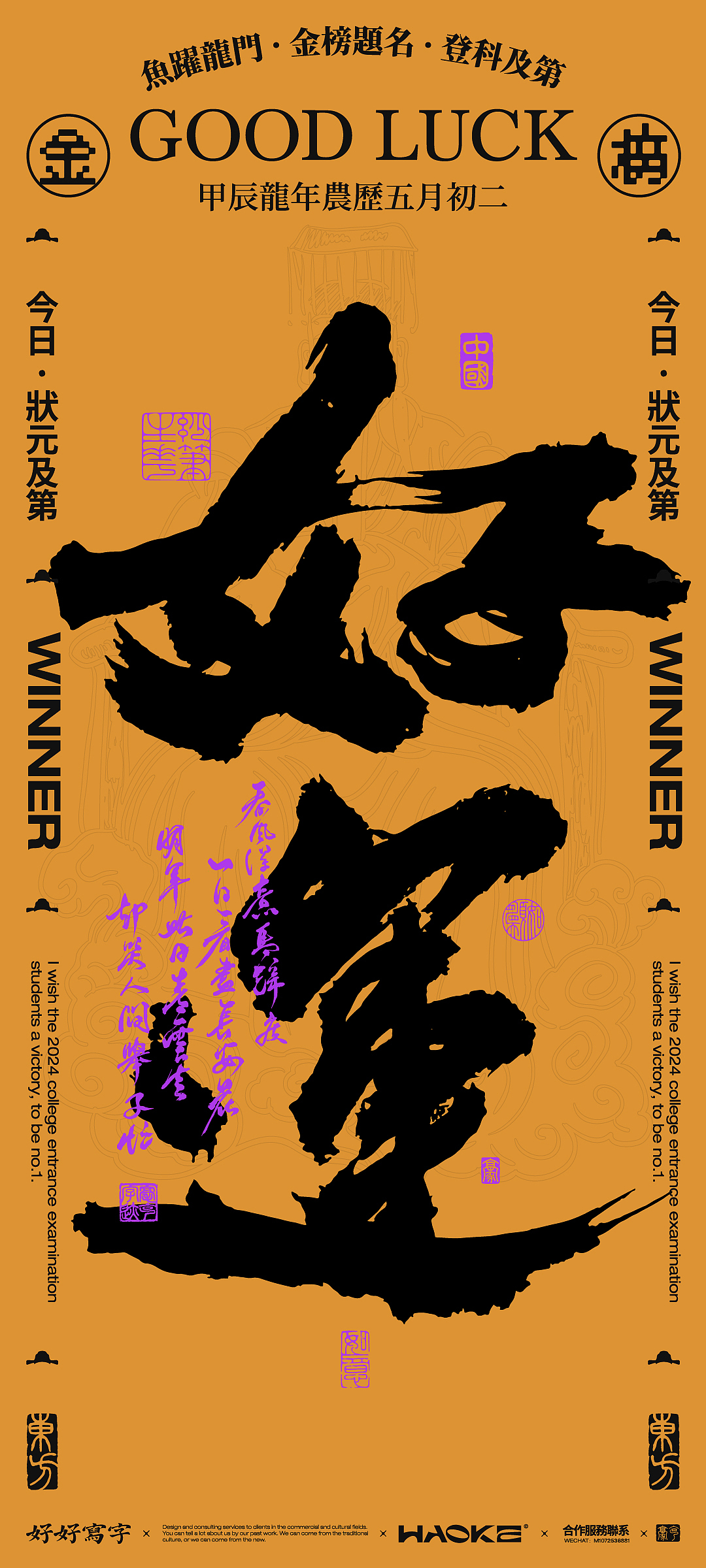 毫克字迹X金榜题名 · 高考加油2024（图ZMzY5NTUzMzQw） - 字体/字形 - 站酷设计师毫克原创素材 - 站酷ZCOOL