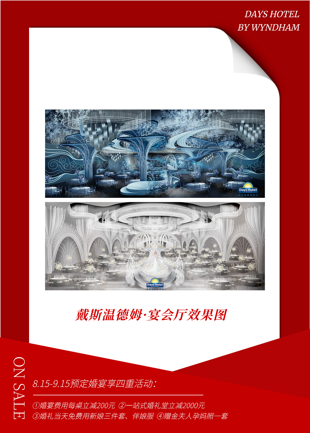 戴斯温德姆酒店宴会厅-小红书（图ZMzIyNTk4NTQ0） - 运营设计 - 站酷设计师Anna1228原创素材 - 站酷ZCOOL