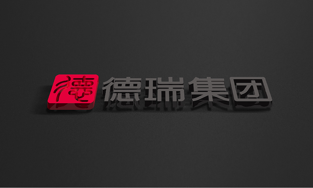 集团LOGO 日照标志设计 日照VI设计