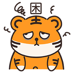 胖胖虎生威（wx表情包）（图ZMzA4OTE2Njg4） - 创作习作 - 站酷设计师Jacinthe盛原创素材 - 站酷ZCOOL