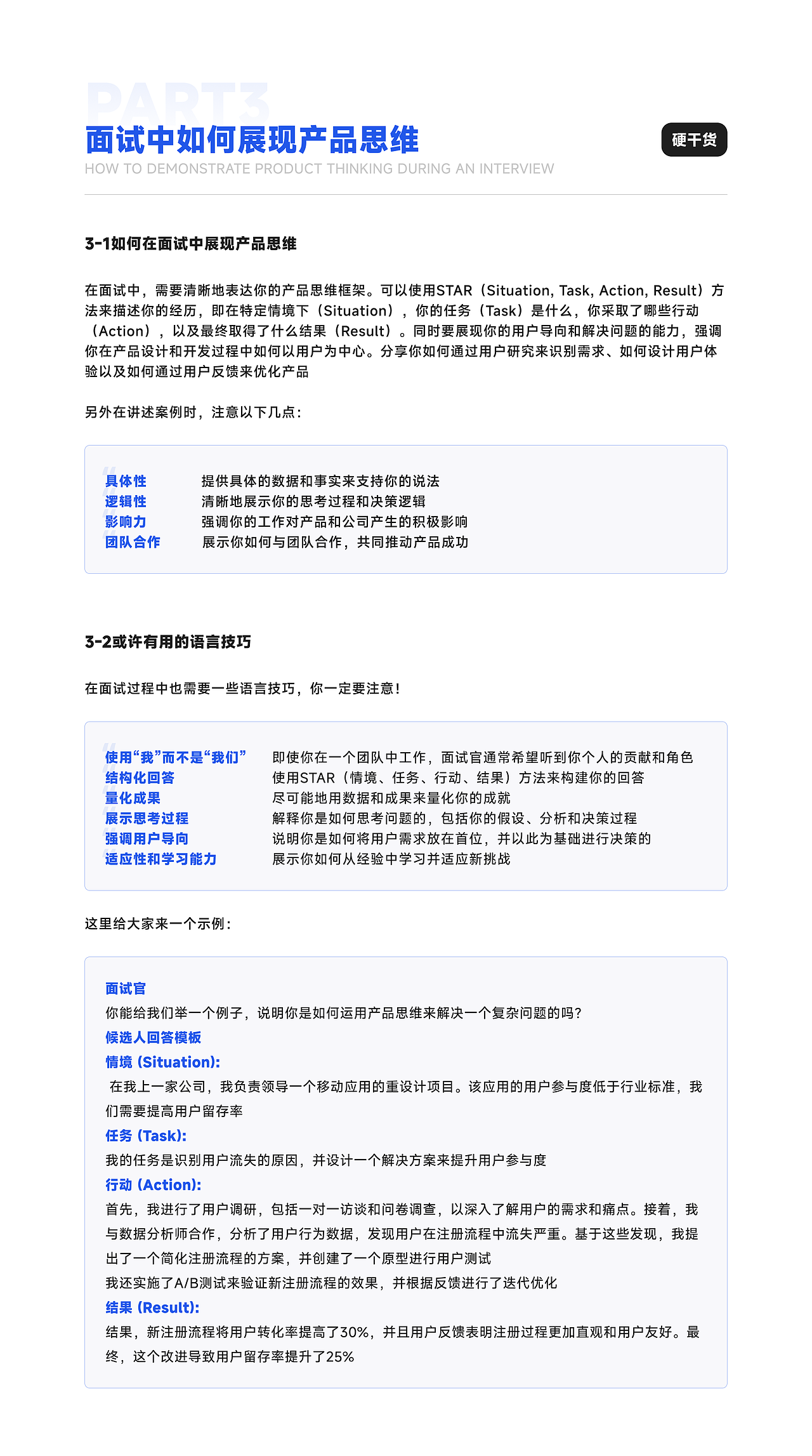 硬干货|面试官老问我产品思维？盘他！