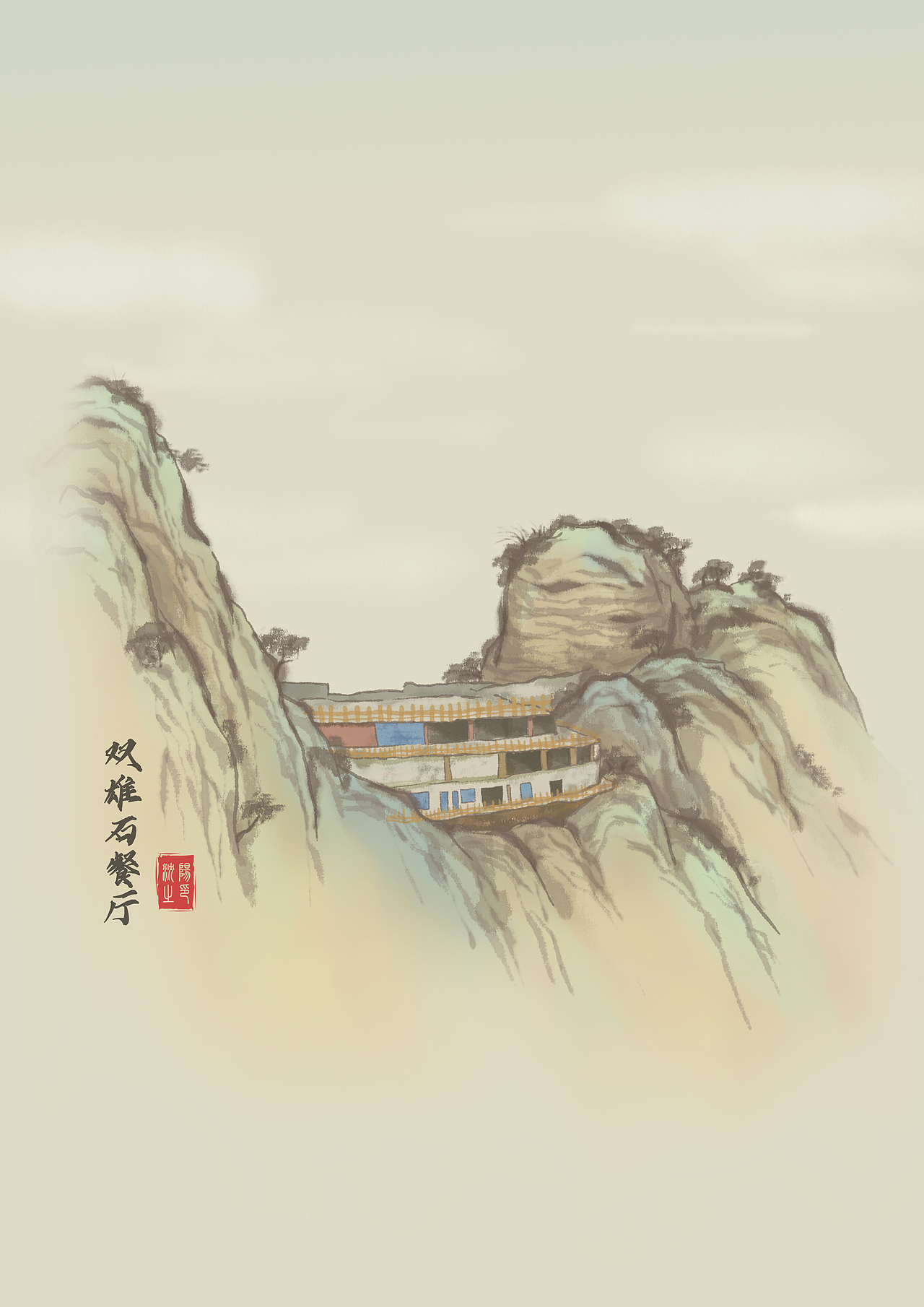 白石山-景点手绘（图ZMjk5MTY2MTQ4） - 商业插画 - 站酷设计师caro酱原创素材 - 站酷ZCOOL