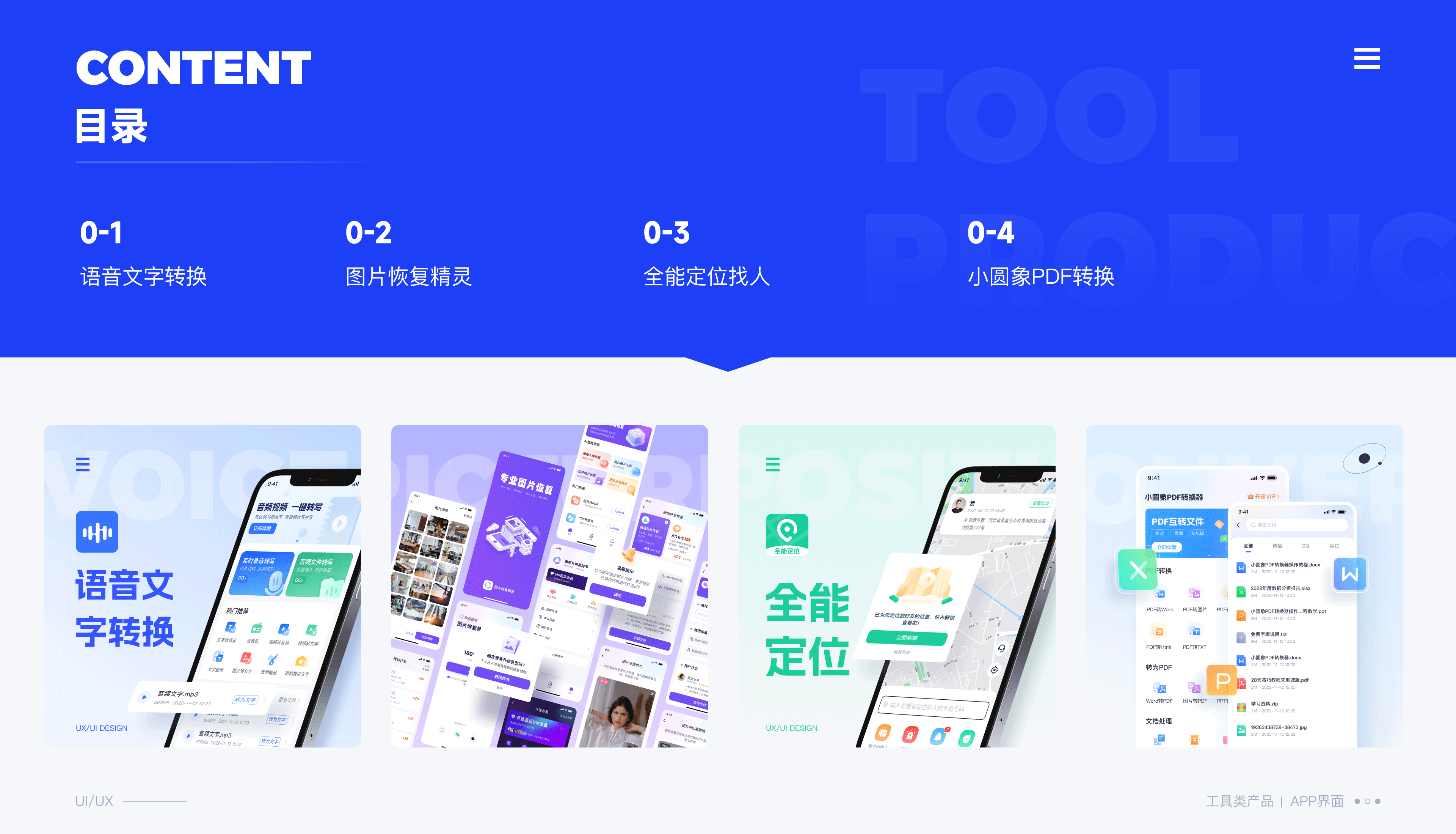 近期工具类APP（图ZMzQ4MzMzMTEy） - APP界面 - 站酷设计师进击滴设计师原创素材 - 站酷ZCOOL