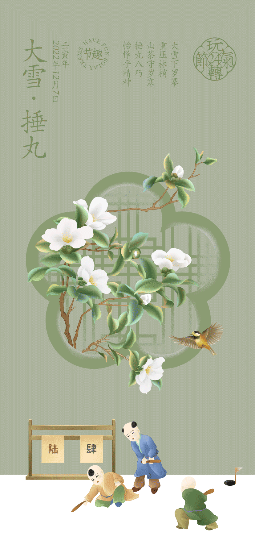 玩转24节气.冬季篇(图ZMjk4NTI1ODEy) - 海报 - 站酷设计师正心创意原创素材 - 站酷ZCOOL