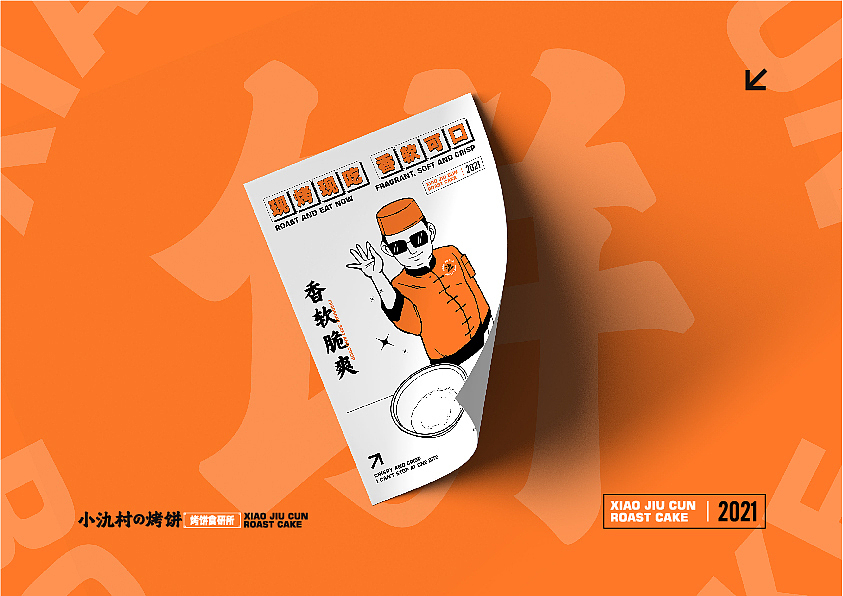 烤饼品牌（图ZMzI5MDIwMzY0） - 品牌 - 站酷设计师端木崇原创素材 - 站酷ZCOOL