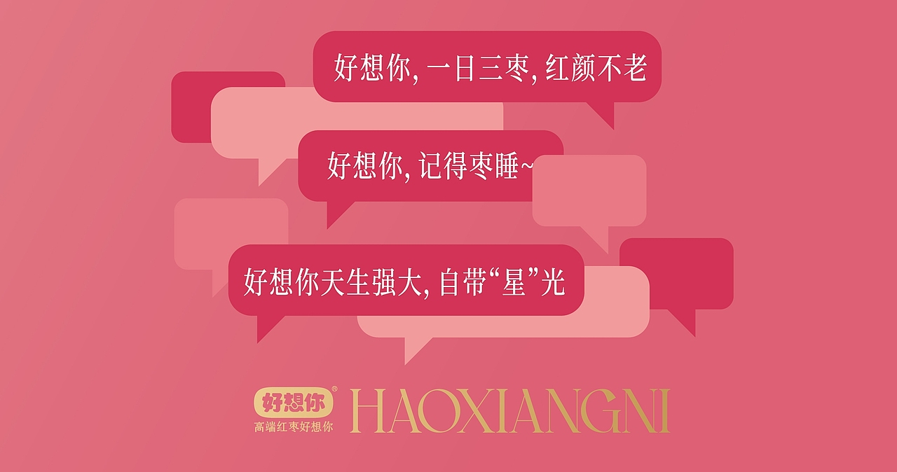 尚智×好想你｜明星定制礼盒设计｜食品包装｜礼盒包装（图ZMzAxOTE3NjI0） - 包装 - 站酷设计师尚智食品包装设计原创素材 - 站酷ZCOOL