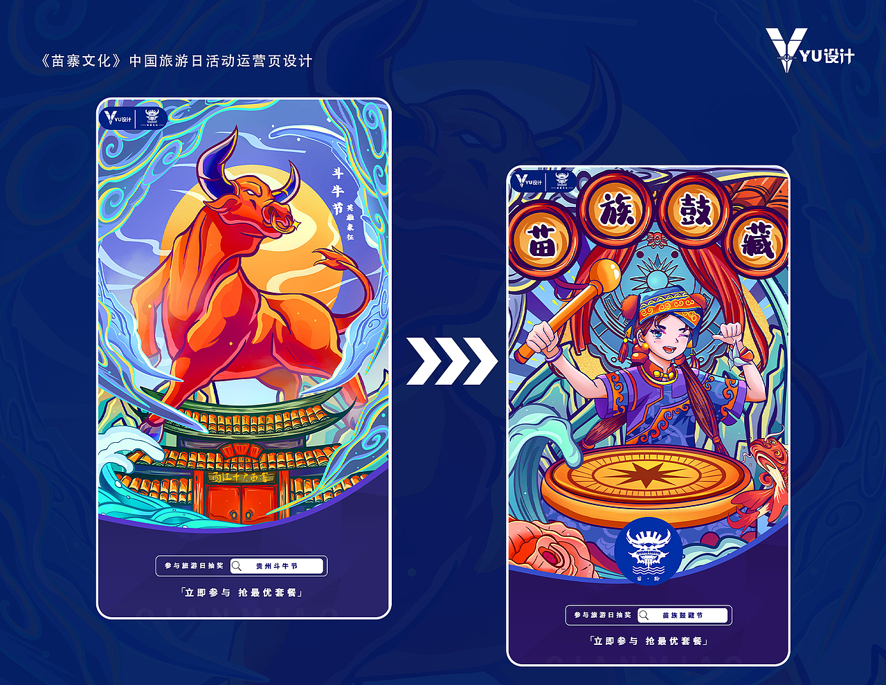 苗族文化(品牌标识+旅游文化+贵州酸汤粉包装)