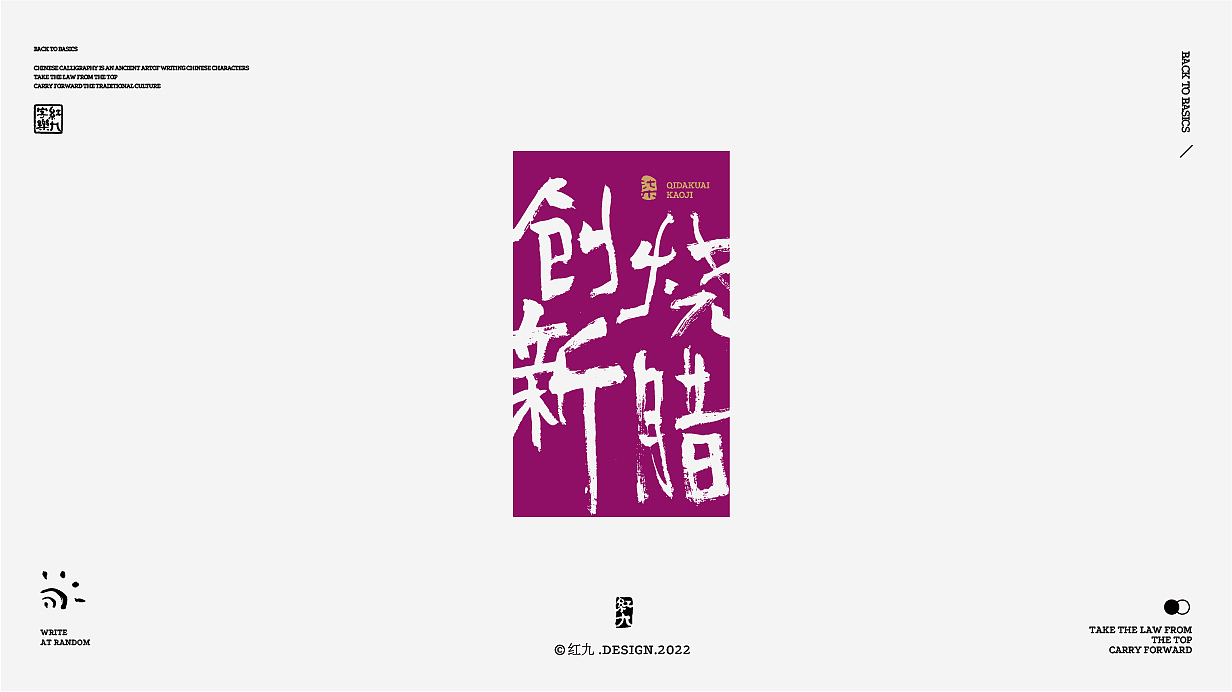 6月手写 | 商稿 | 餐饮（图ZMzAzNjU2ODc2） - 字体/字形 - 站酷设计师红九设计原创素材 - 站酷ZCOOL