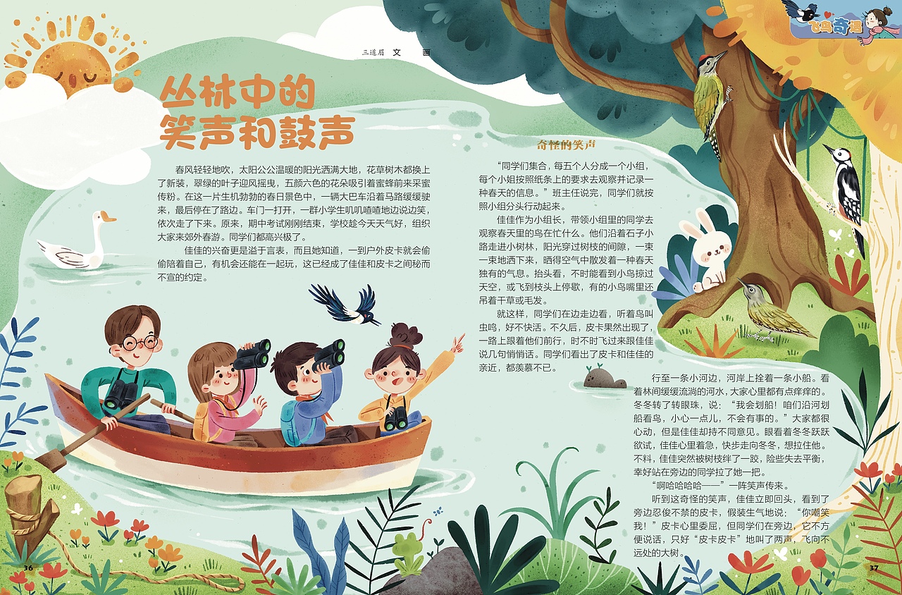 儿童插画内页杂志
