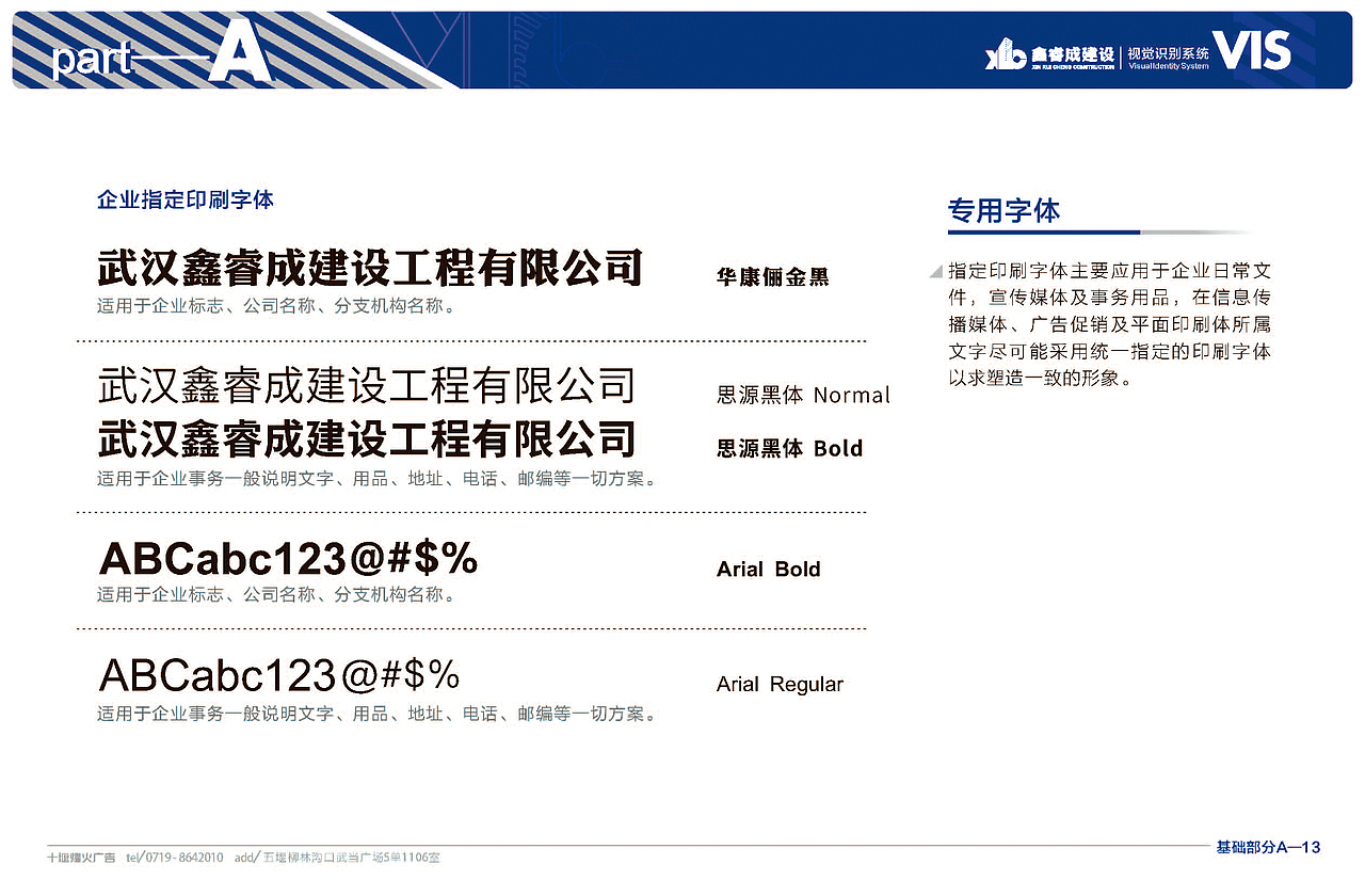 鑫睿诚建设VIS手册（图ZMzE0NjUwMTk2） - 品牌 - 站酷设计师广夏品牌设计原创素材 - 站酷ZCOOL