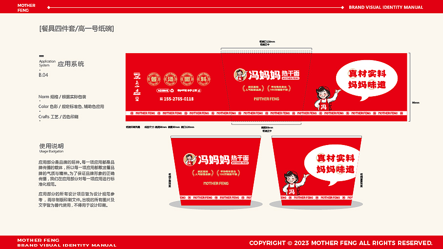 案例——冯妈妈热干面设计落地（图ZMzUyNzg4MzE2） - 品牌 - 站酷设计师大叔Pro原创素材 - 站酷ZCOOL