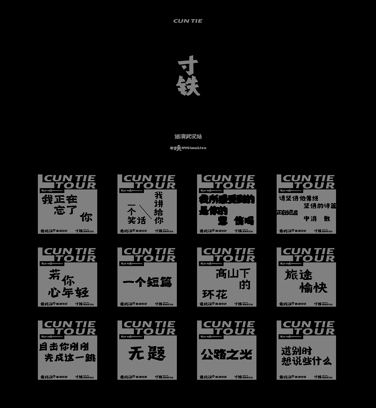 旅游日记 | 最武汉2.0字体设计(图ZMzE2MTI3MjYw) - 字体/字形 - 站酷设计师VENSON32原创素材 - 站酷ZCOOL