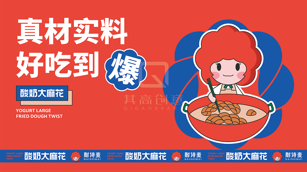 其高创意-耐诗麦酸奶大麻花全案设计作品（图ZMzA1MDc3NjEy） - 品牌 - 站酷设计师其高创意原创素材 - 站酷ZCOOL