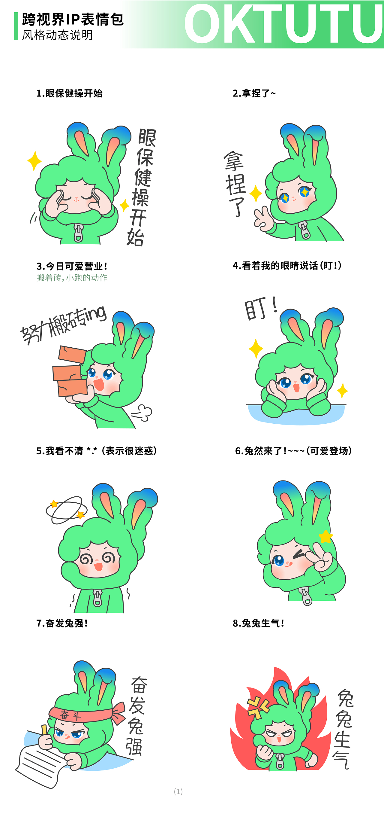 OK兔|IP设计|儿童视觉品牌|品牌全案|吉祥物设计