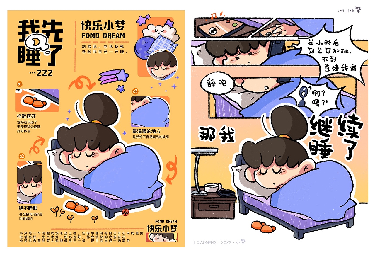 插画\漫画\小梦—稀里糊涂但快快乐乐的日常（图ZMzM1NDEyNzQw） - 创作习作 - 站酷设计师还是STOP吖原创素材 - 站酷ZCOOL