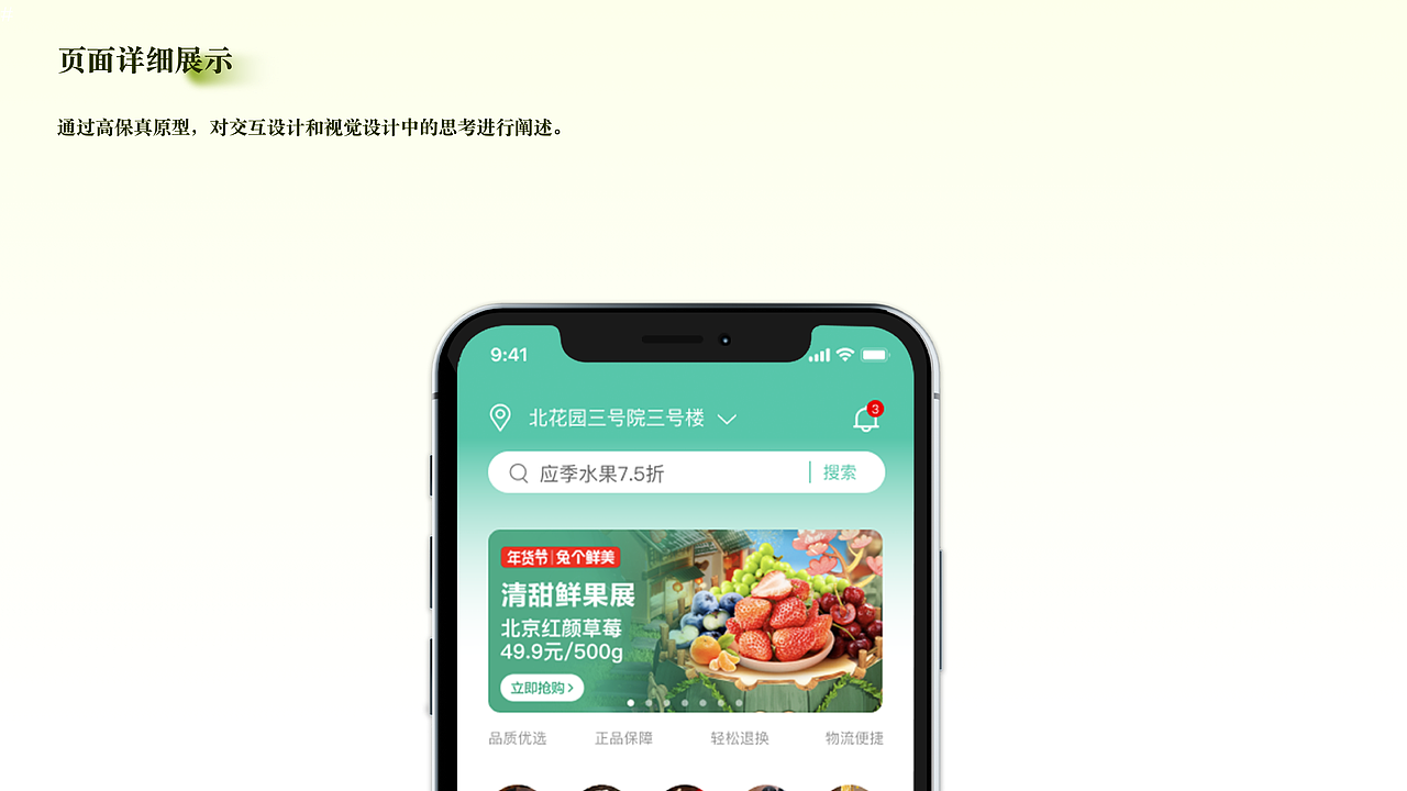 本来生活APP改版|生鲜项目