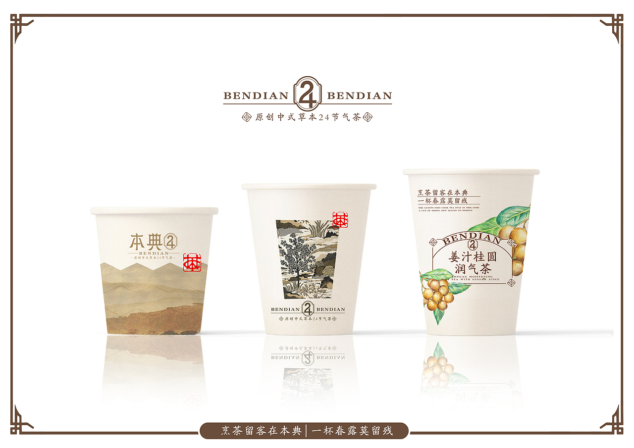 【霈约文化】本典24-中国节气茶品牌全案（图ZMzIxMzcyMjQw） - 品牌 - 站酷设计师霈约文化原创素材 - 站酷ZCOOL