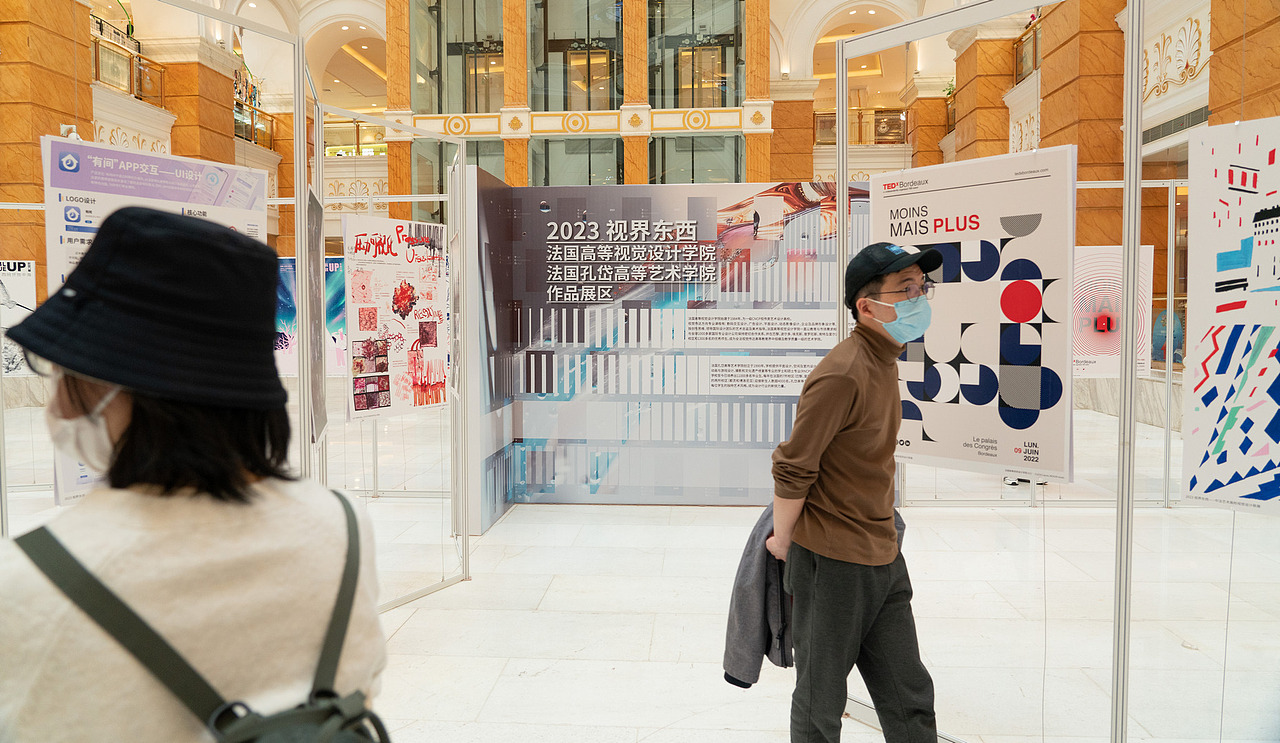 2023 视界东西—中法艺术高校视觉设计联展
