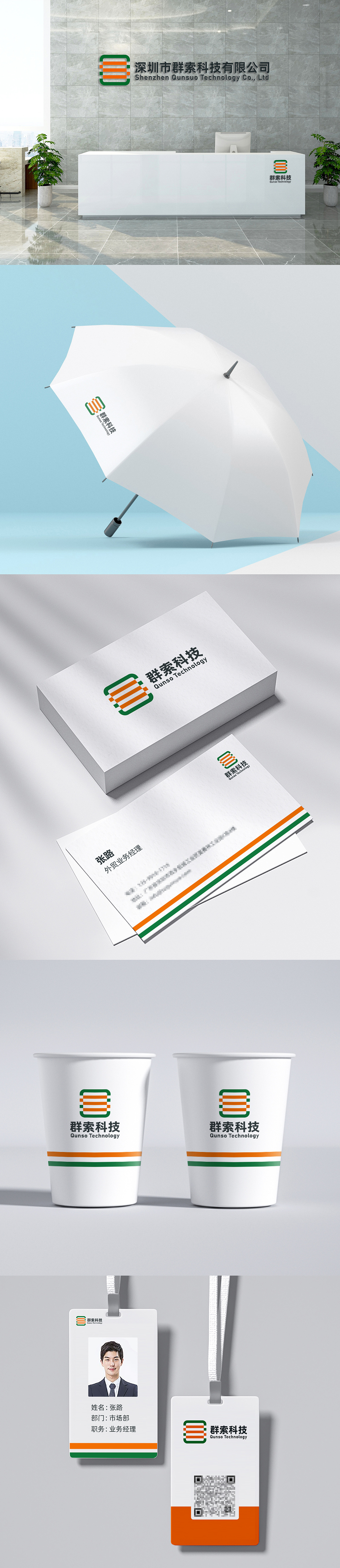 群索科技企业logo优化提案