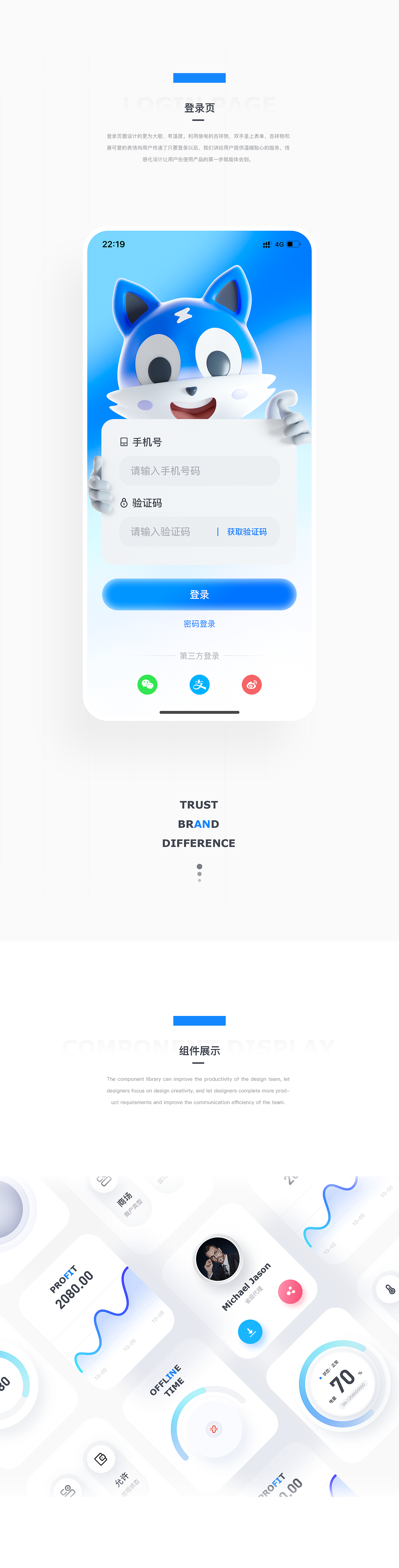 倍电科技-APP-项目设计展示