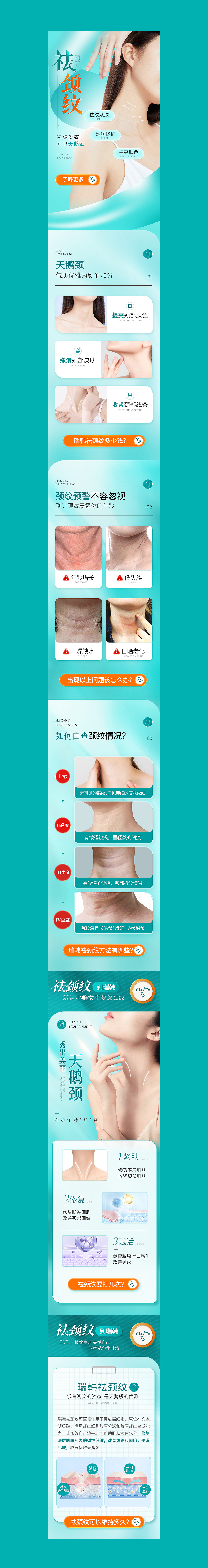 医美专题 | 祛颈纹