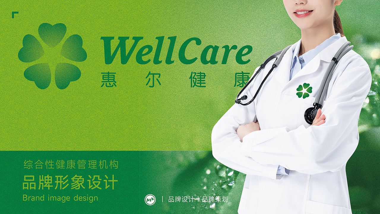 中新惠尔健康品牌LOGO设计｜医疗体检 康养康复 LOGO（图ZMzY5NTQ3NTM2） - 品牌 - 站酷设计师艾亿客原创素材 - 站酷ZCOOL