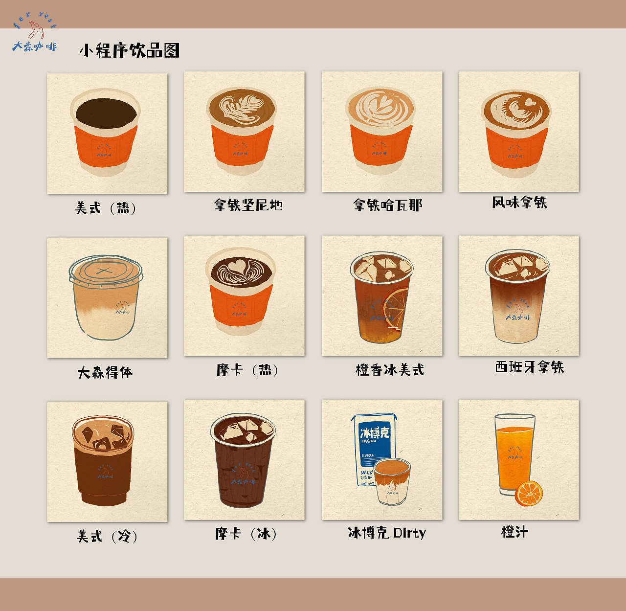 大森咖啡｜ 咖啡品牌设计（图ZMzQ0MTE0MTMy） - 艺术插画 - 站酷设计师西猫柿原创素材 - 站酷ZCOOL