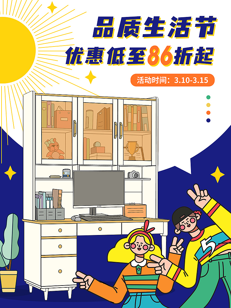大促活动海报-电商促销-卡通扁平风格-歌里图家具
