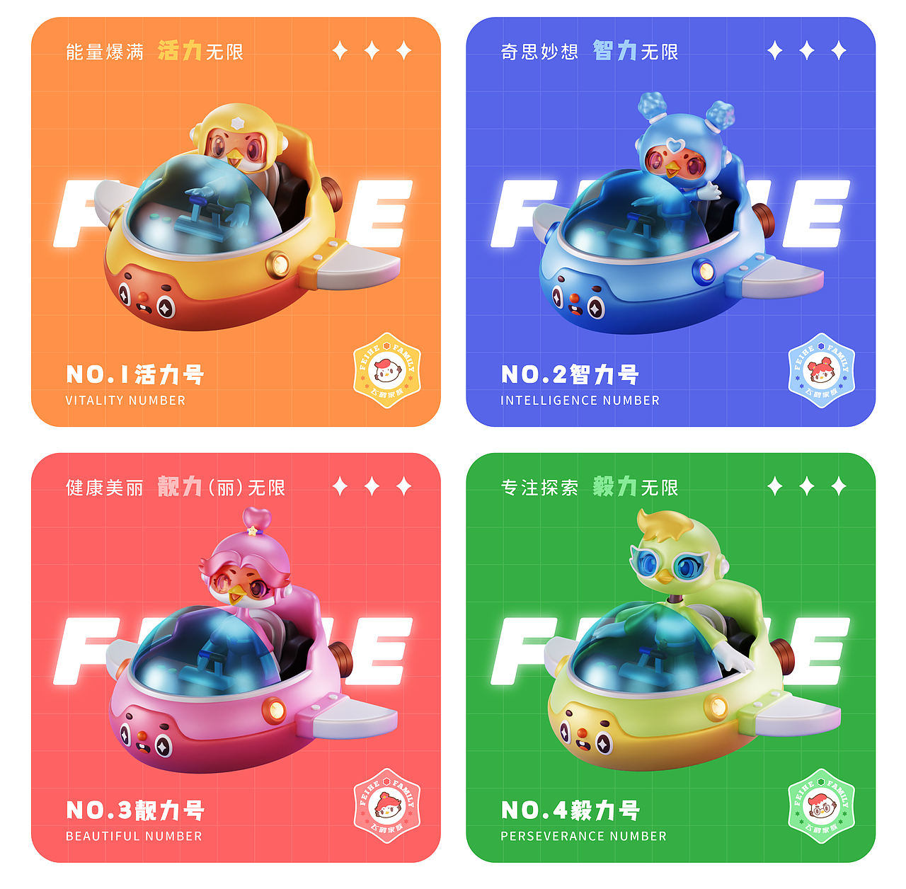 飞鹤家族 为爱出道 | FEIHE FAMILY（图ZMzM5Mjc2ODQ4） - IP形象 - 站酷设计师404k原创素材 - 站酷ZCOOL