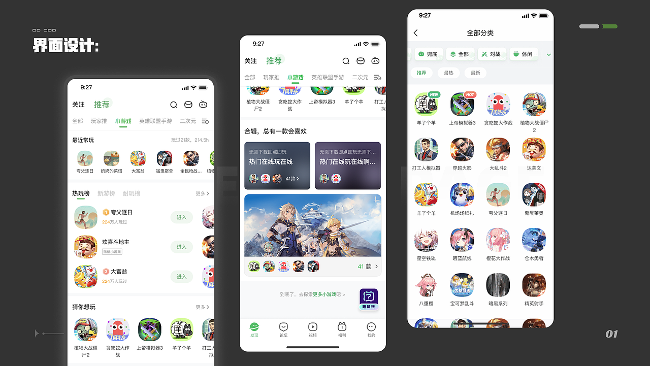 小游戏专区页面改版设计复盘✨