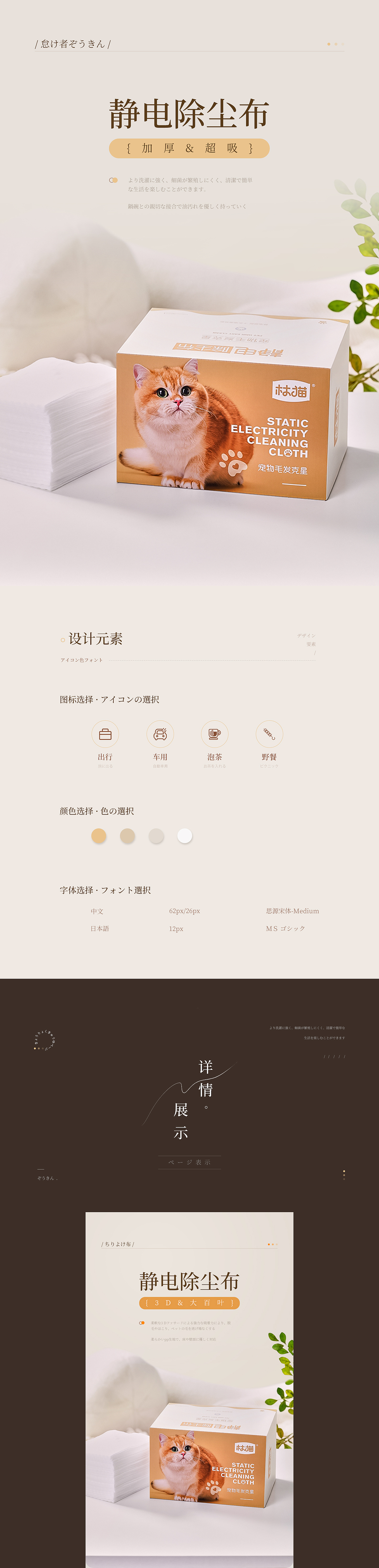 电商详情 | 静电除尘布 家居用品详情（图ZMzI0NDk0ODA4） - 电商 - 站酷设计师鲤想传媒原创素材 - 站酷ZCOOL