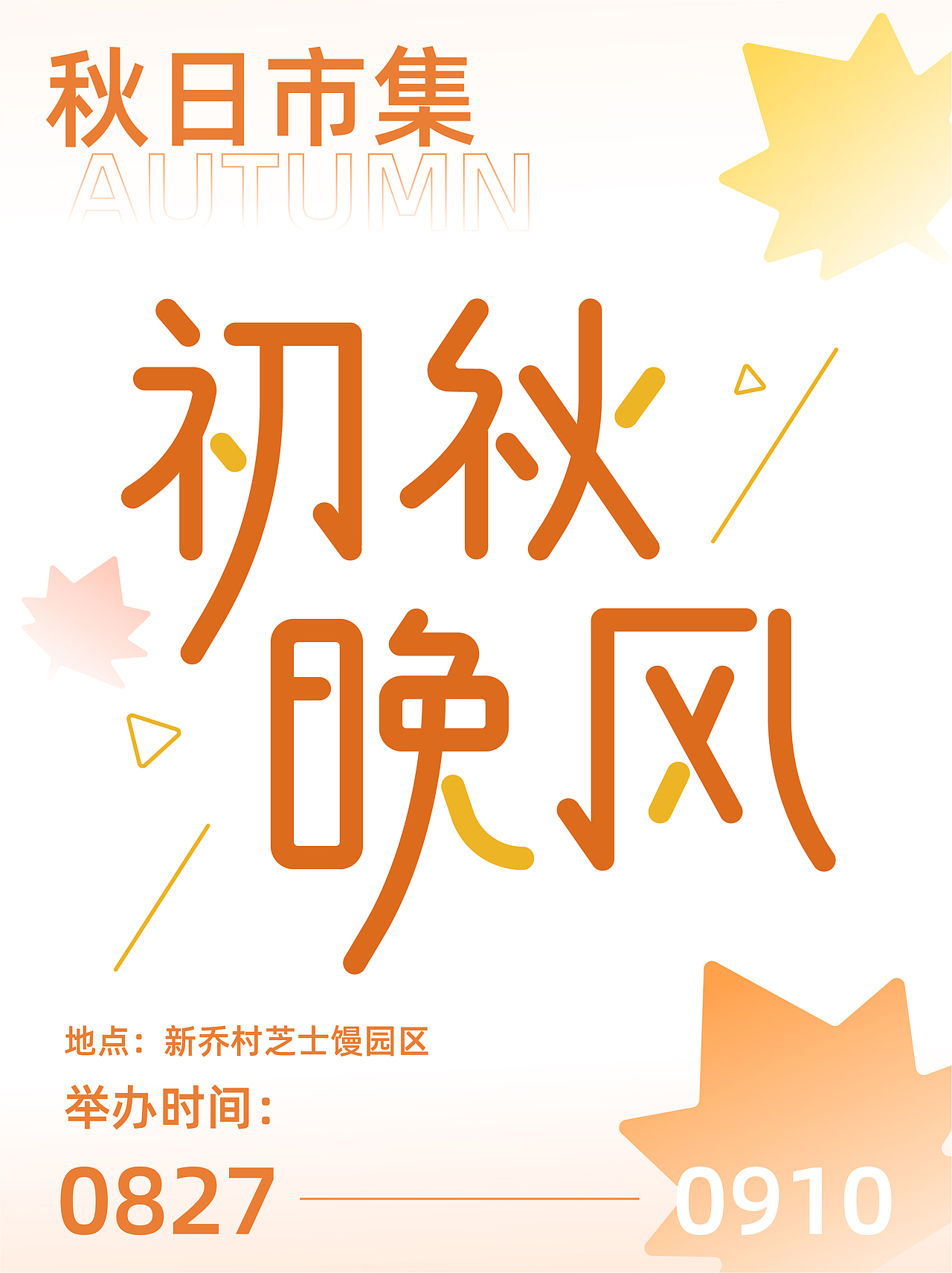 初秋晚风（图ZMzEzODM4MjYw） - 字体/字形 - 站酷设计师芝士控馒头原创素材 - 站酷ZCOOL