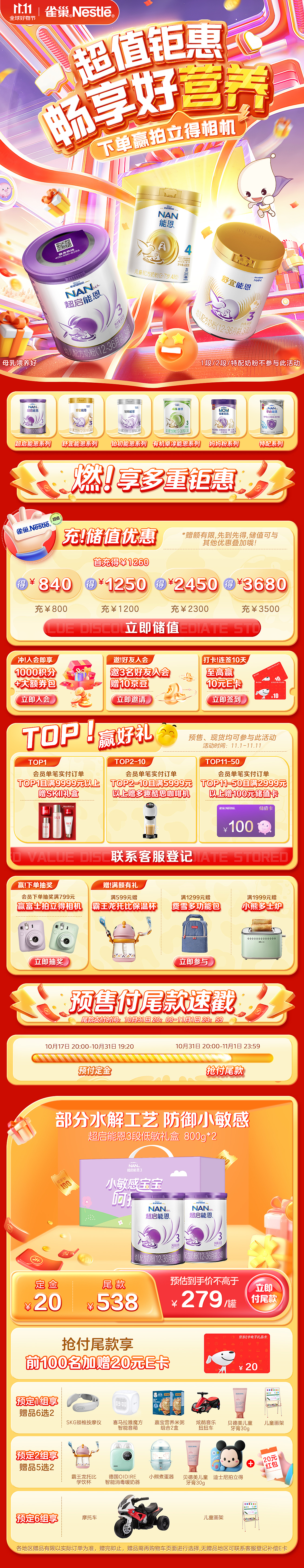 雀巢23年双十一视觉（图ZMzU1Nzc2MTk2） - 电商 - 站酷设计师一块二毛五的笑原创素材 - 站酷ZCOOL