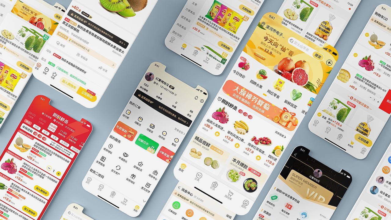 宜果团购 界面设计
