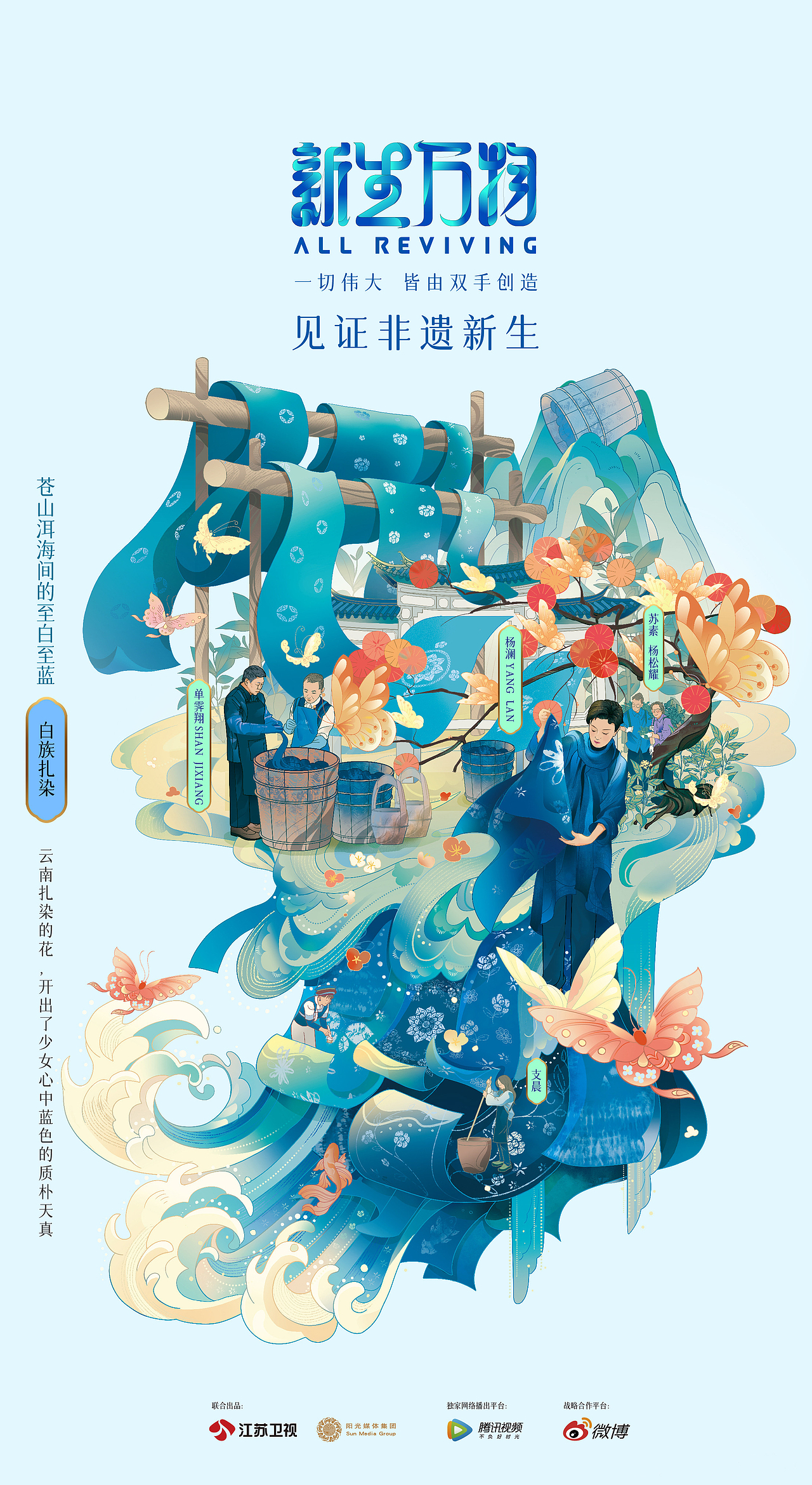 《新生万物》插画宣传海报-以多维视角挖掘非遗新魅力(图ZMzUyNTA4MDI0) - 商业插画 - 站酷设计师抹茶味游客原创素材 - 站酷ZCOOL