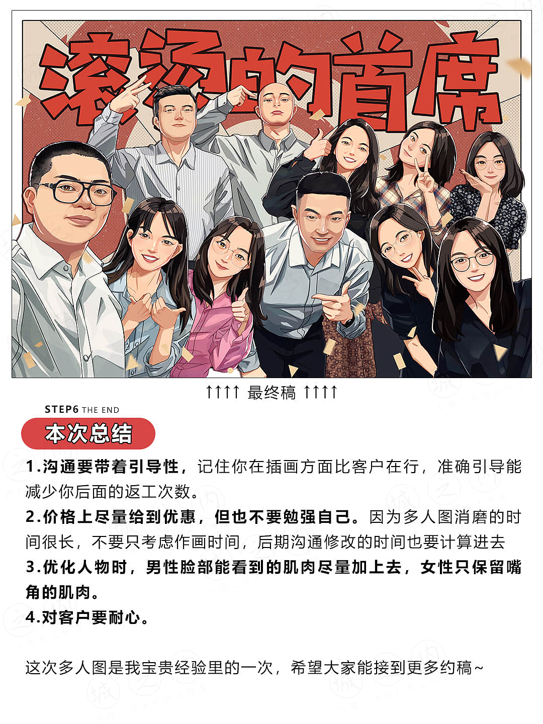 【多人头像约稿总结】第一次接11人的私稿图经验总结（图ZMzE4MTEyODIw） - 商业插画 - 站酷设计师城之内工作室原创素材 - 站酷ZCOOL