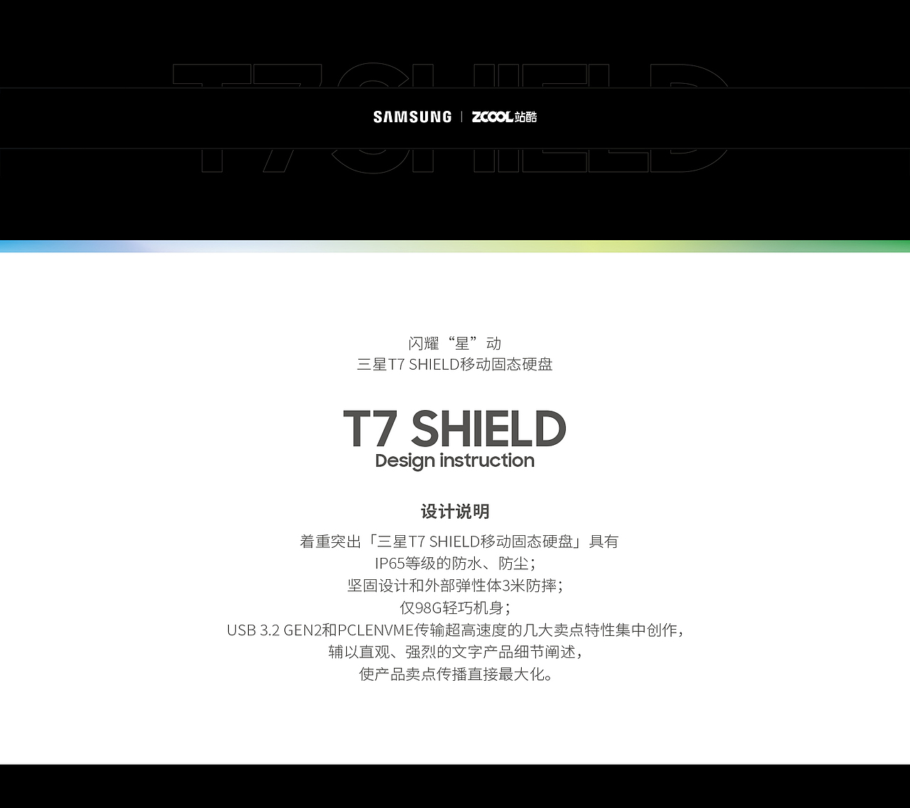 闪耀“星”动 x 三星T7 Shield海报（图ZMzA0NjkxMzYw） - 海报 - 站酷设计师lanxnan原创素材 - 站酷ZCOOL