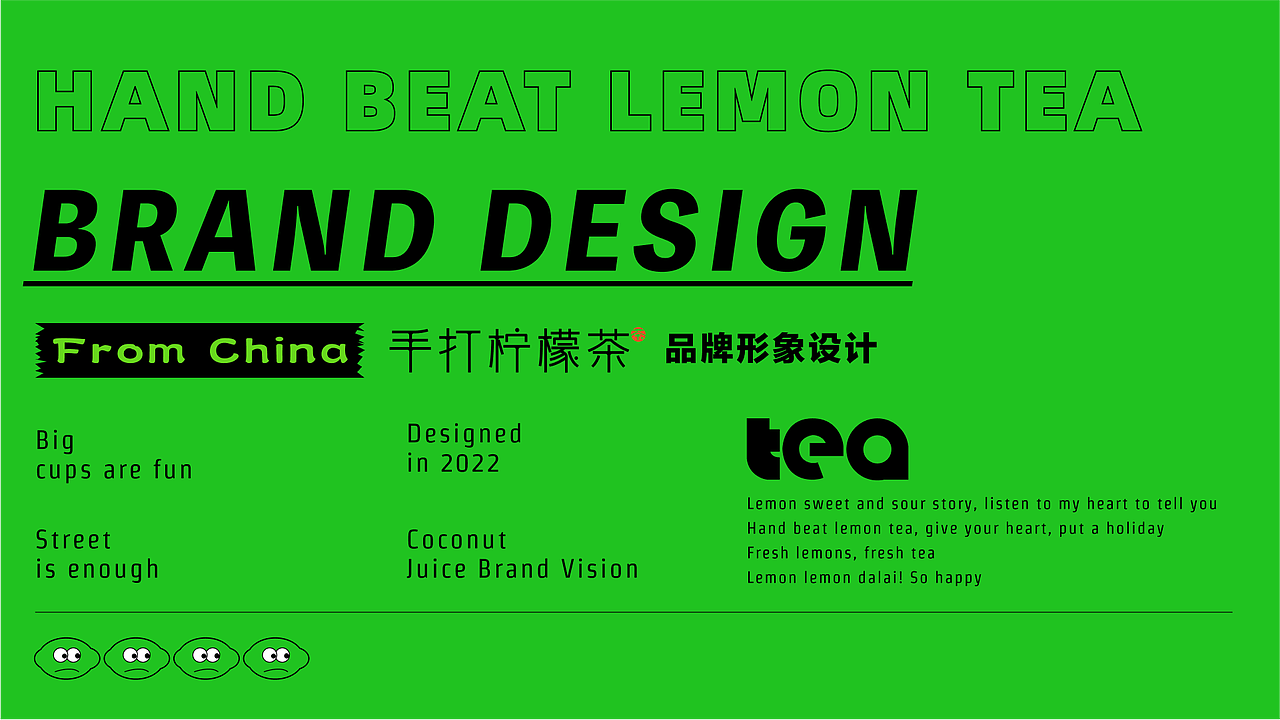 手打柠檬茶品牌设计