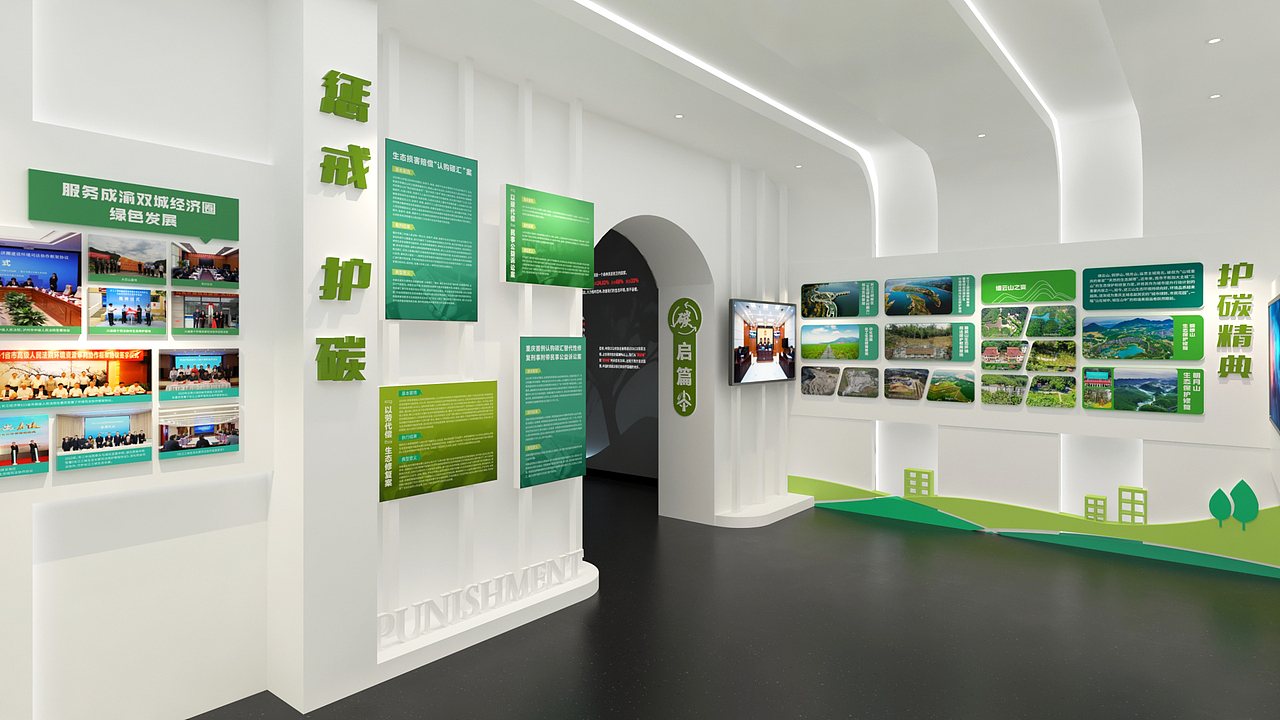 碳达峰碳中和缙云山司法教育基地