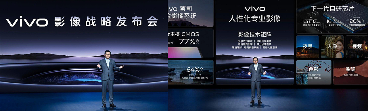 VIVO影像战略发布会#主视觉设计