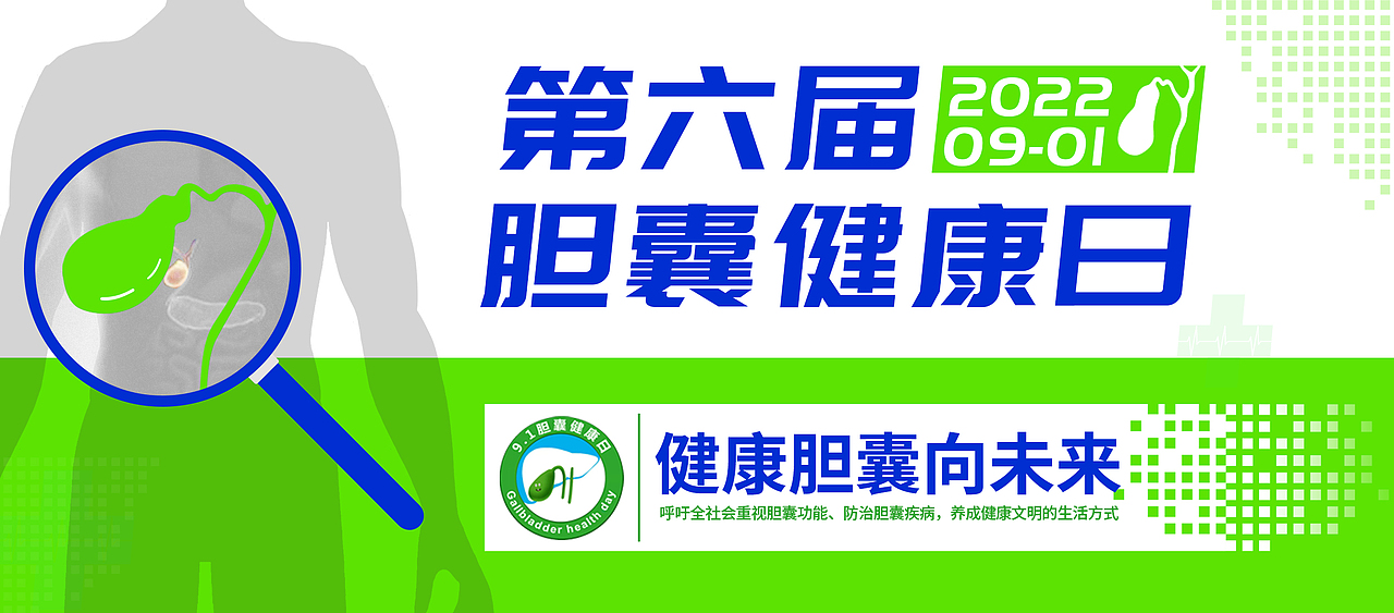 胆囊健康日（图ZMzE1Nzk4NzQ0） - 海报 - 站酷设计师波阁原创素材 - 站酷ZCOOL